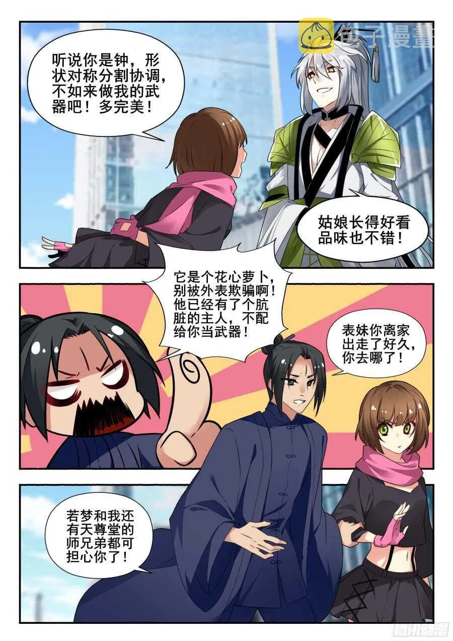 天罡情仇篇：第10话 第6页