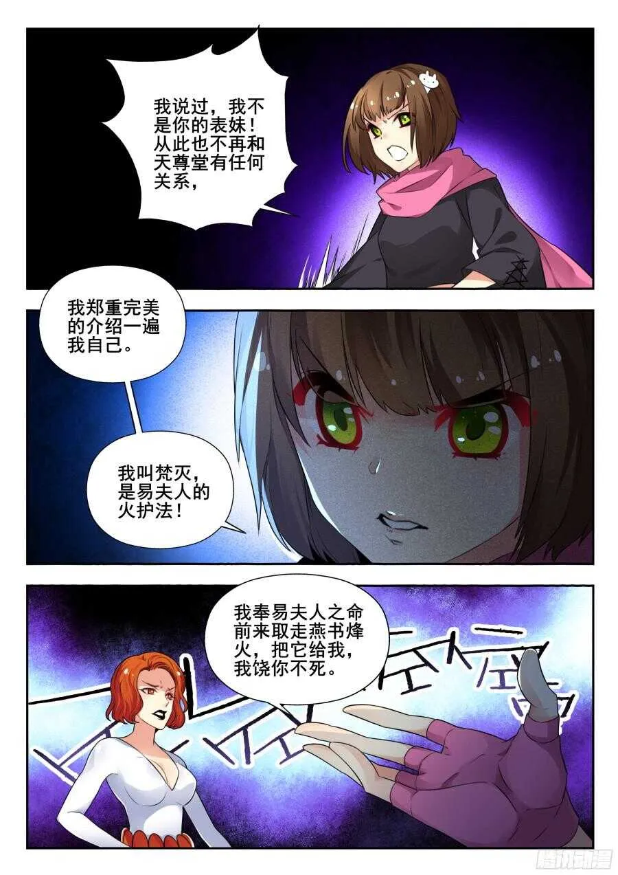 天罡情仇篇：第10话 第7页