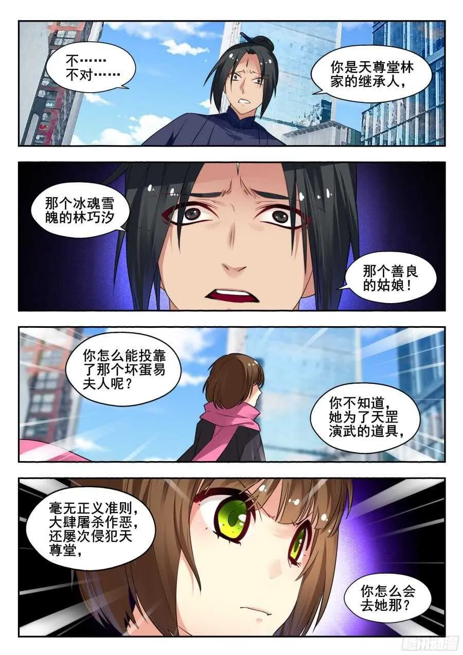 天罡情仇篇：第10话 第8页