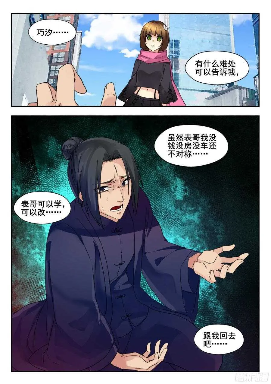天罡情仇篇：第10话 第10页