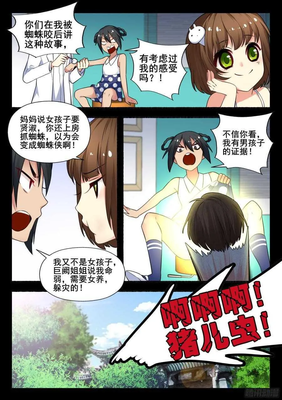 林韩旧事篇1 第4页