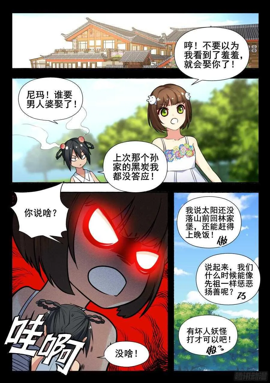 林韩旧事篇1 第5页