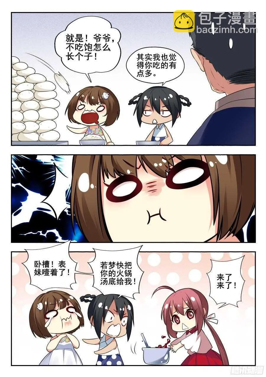 林韩旧事篇2 第2页