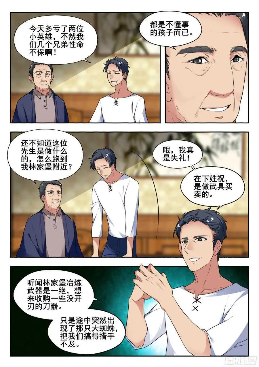 林韩旧事篇2 第3页