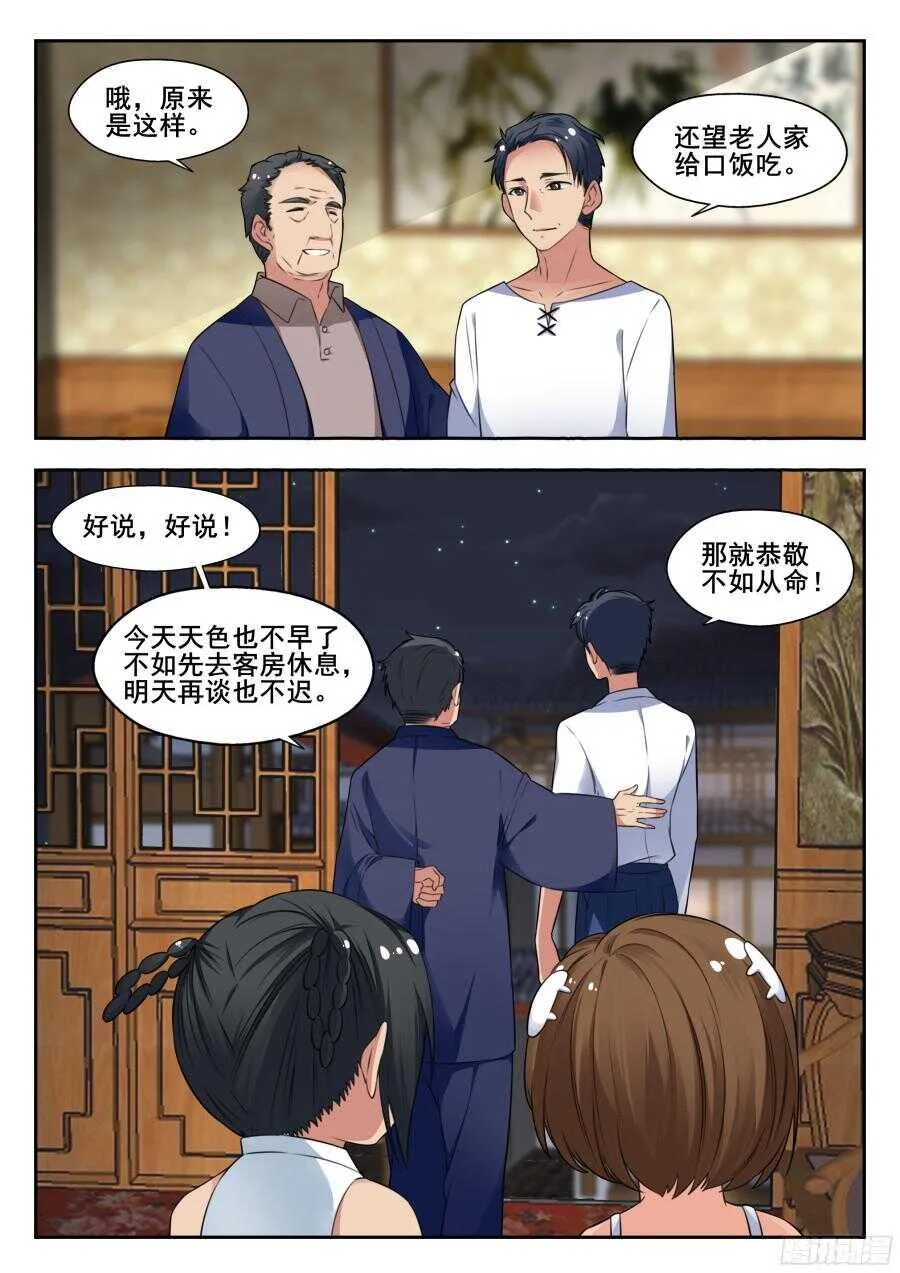 林韩旧事篇2 第4页