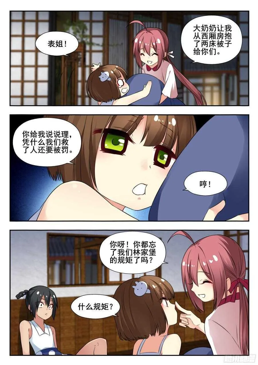 林韩旧事篇2 第8页