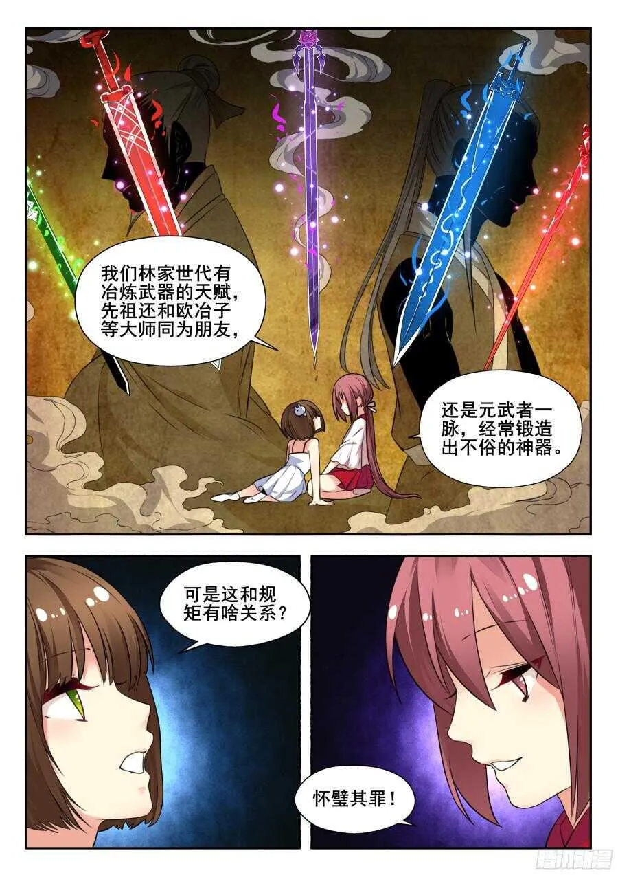林韩旧事篇2 第9页
