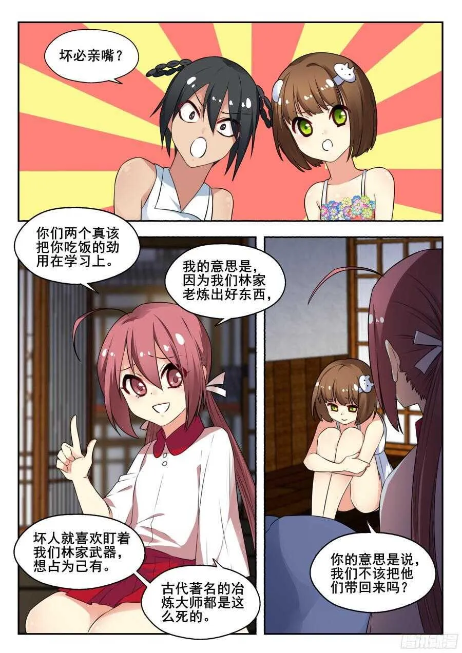 林韩旧事篇2 第10页