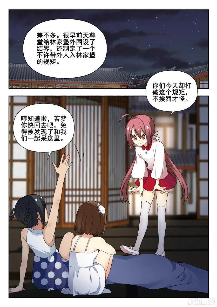 林韩旧事篇2 第11页