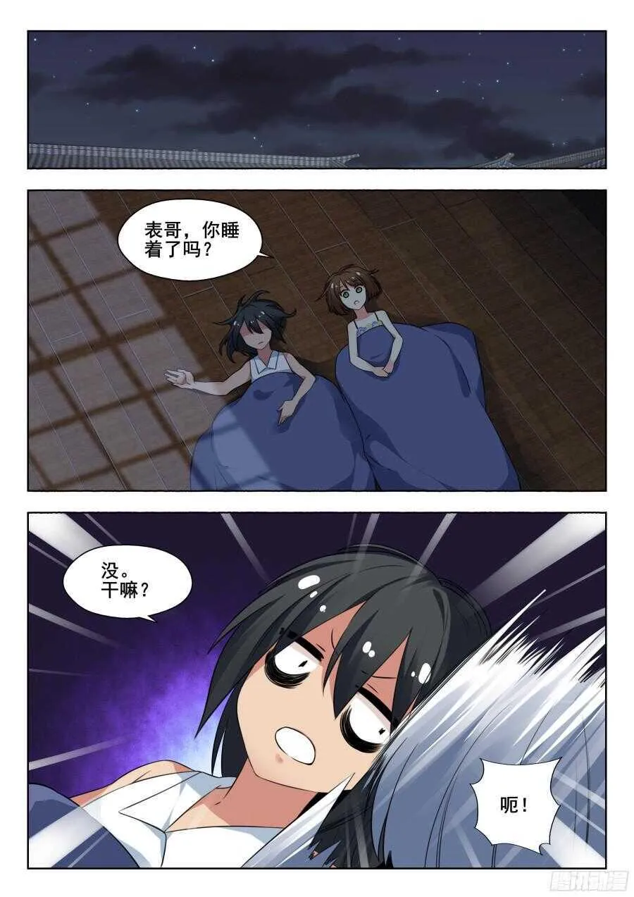 林韩旧事篇2 第12页