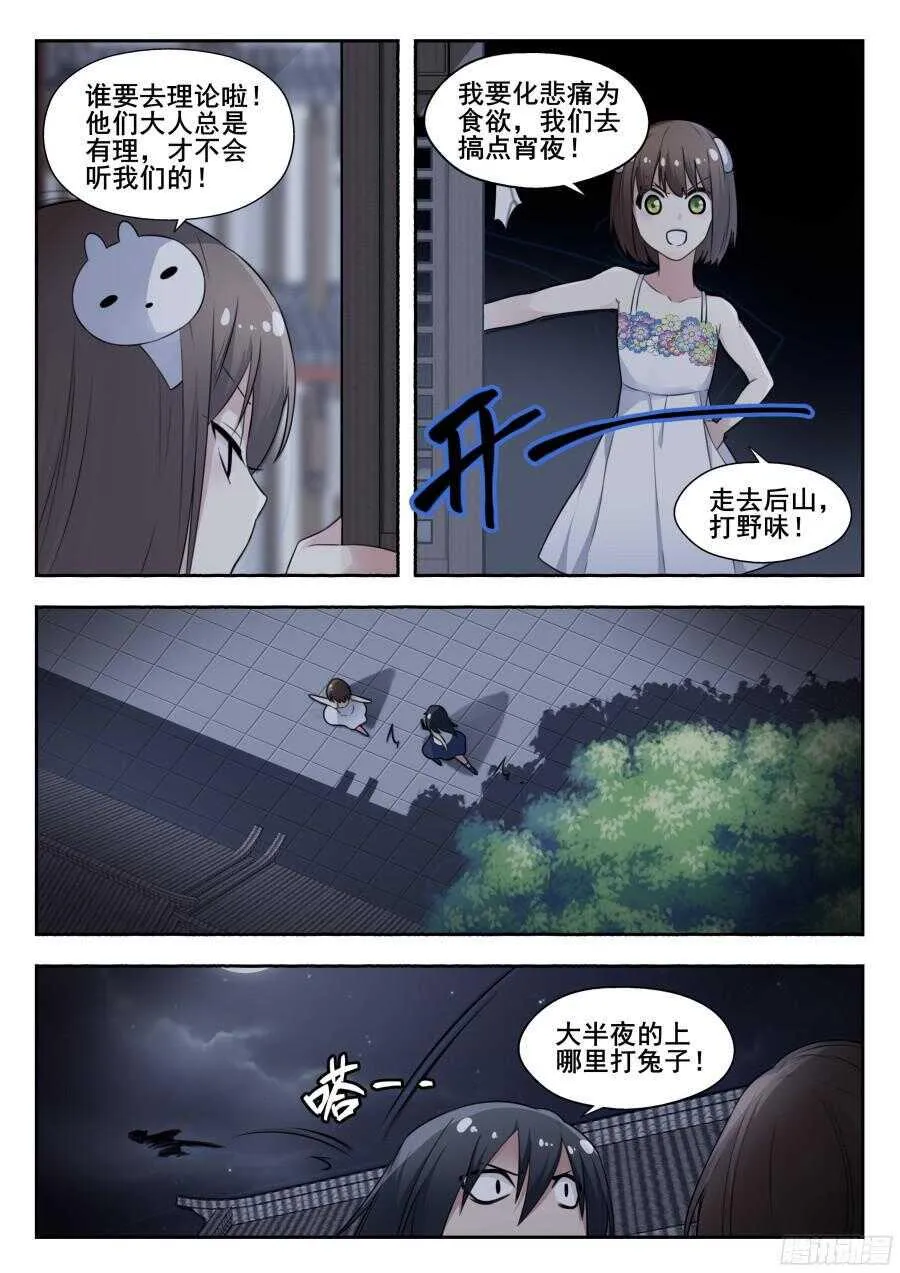 林韩旧事篇3 第3页