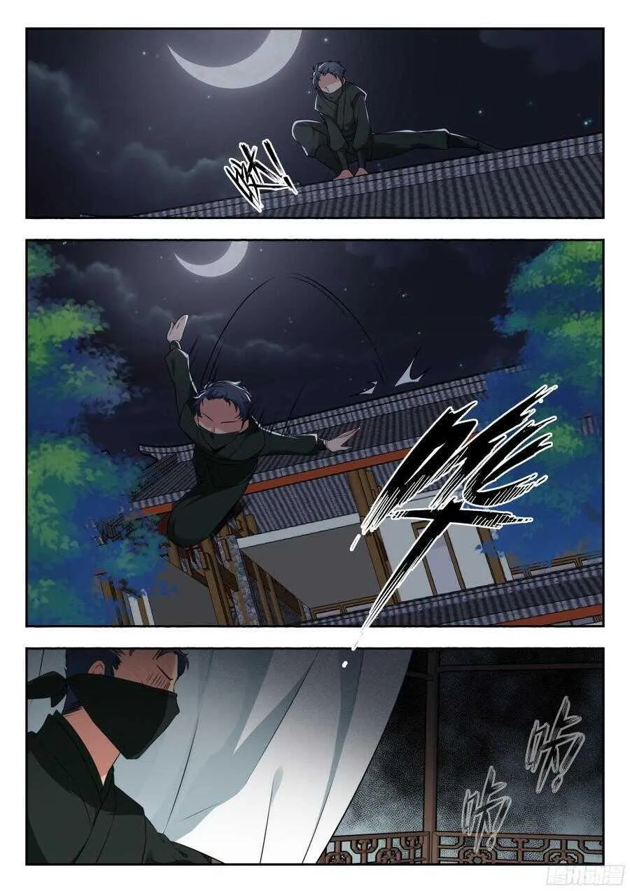 林韩旧事篇3 第4页