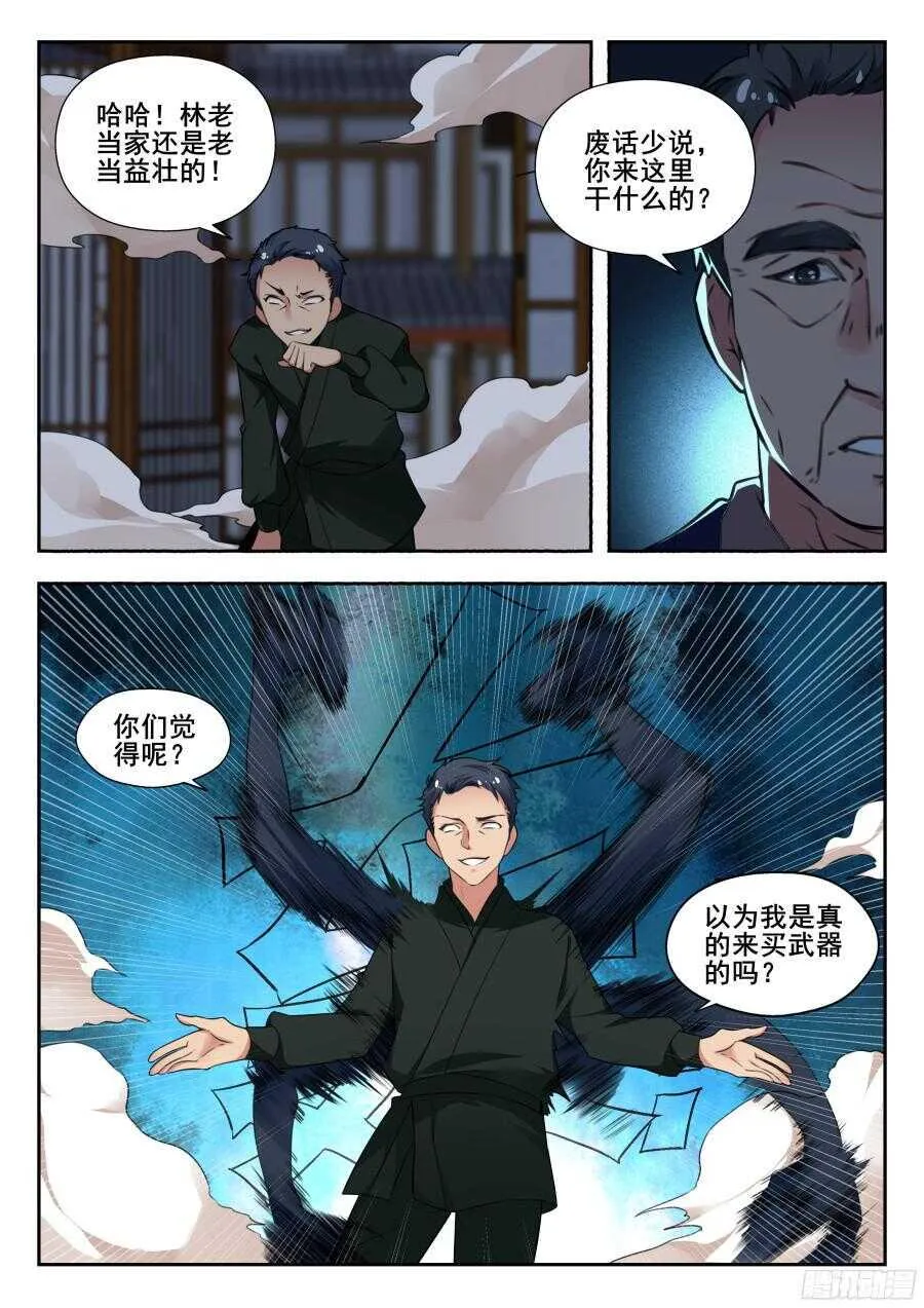 林韩旧事篇3 第7页
