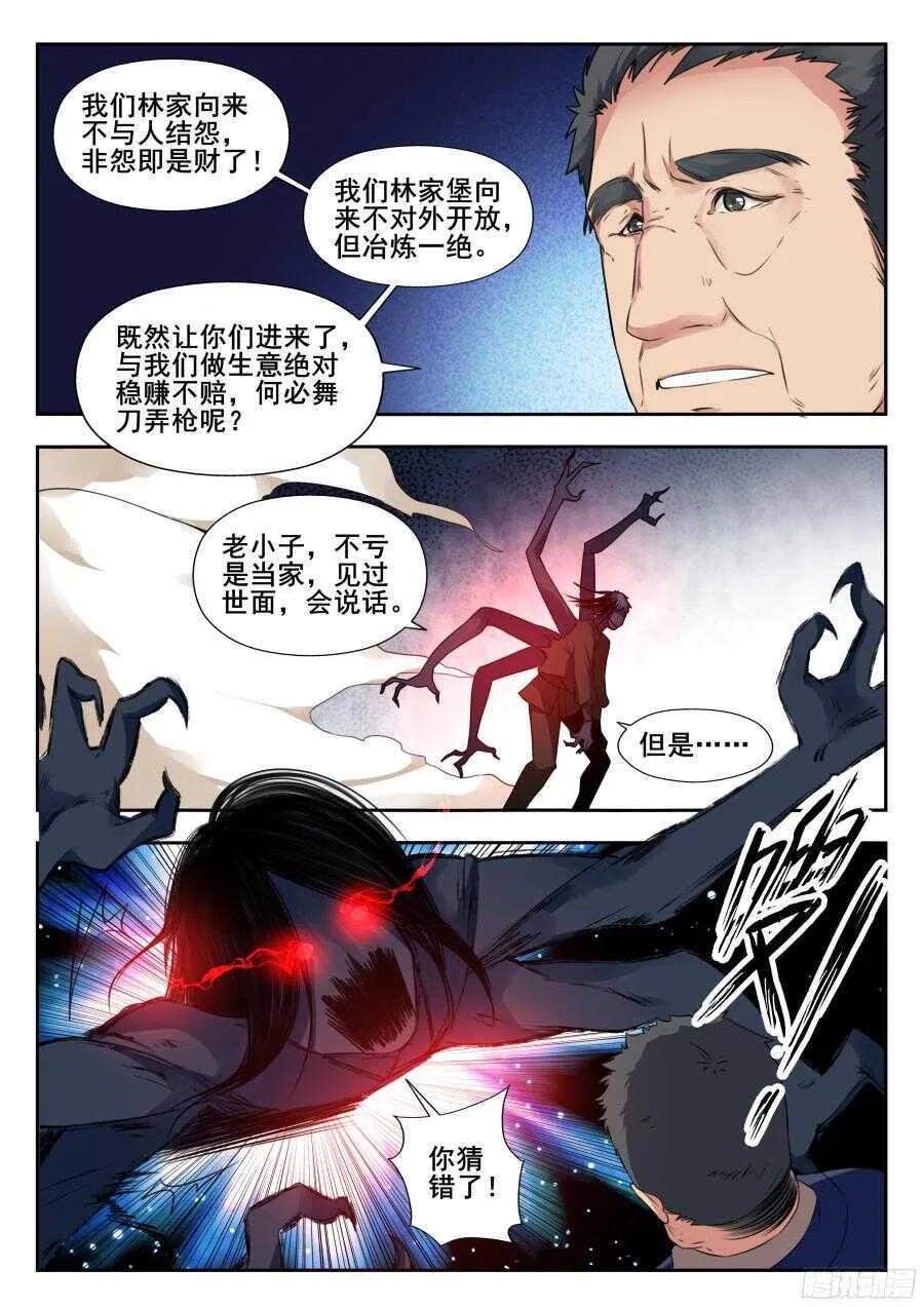 林韩旧事篇3 第8页