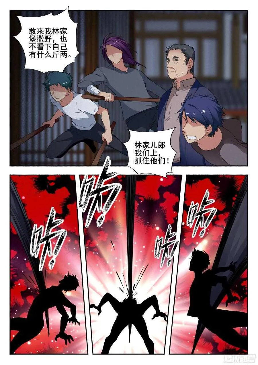 林韩旧事篇3 第10页