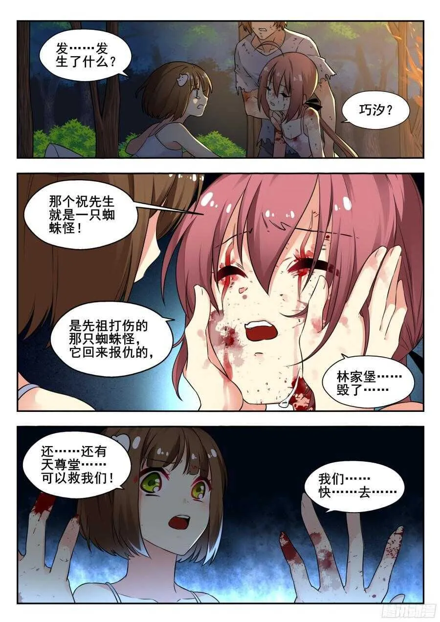 林韩旧事篇4 第6页