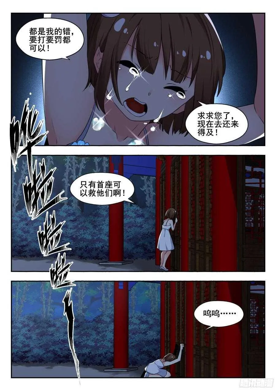 林韩旧事篇4 第8页