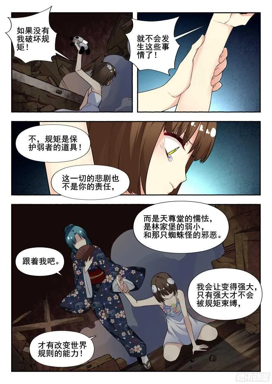 林韩旧事篇4 第12页