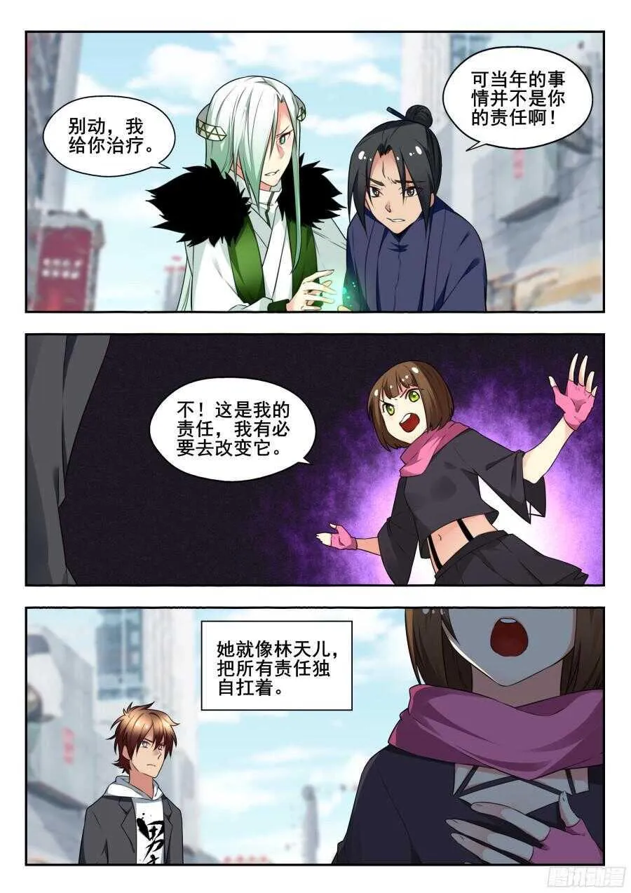 天罡情仇篇：第11话 第1页