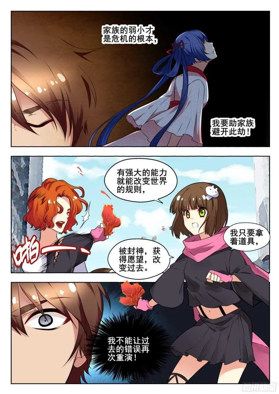 天罡情仇篇：第11话 第2页