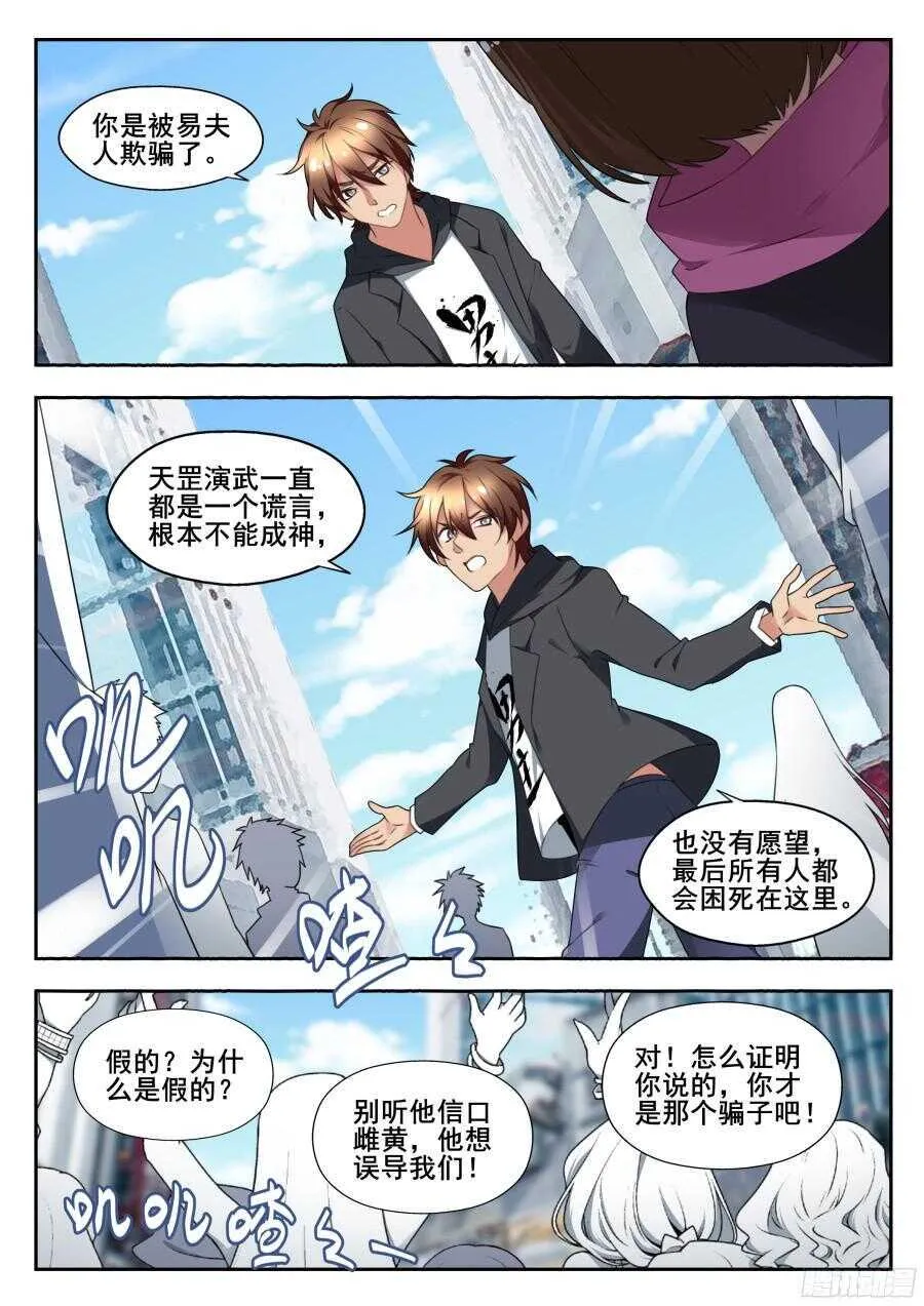 天罡情仇篇：第11话 第3页
