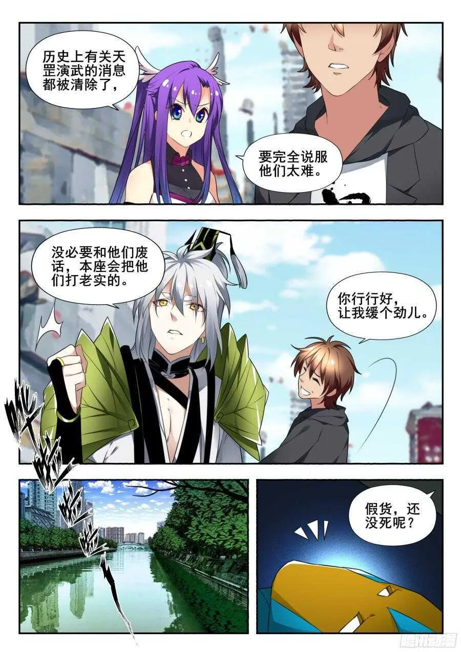 天罡情仇篇：第11话 第4页