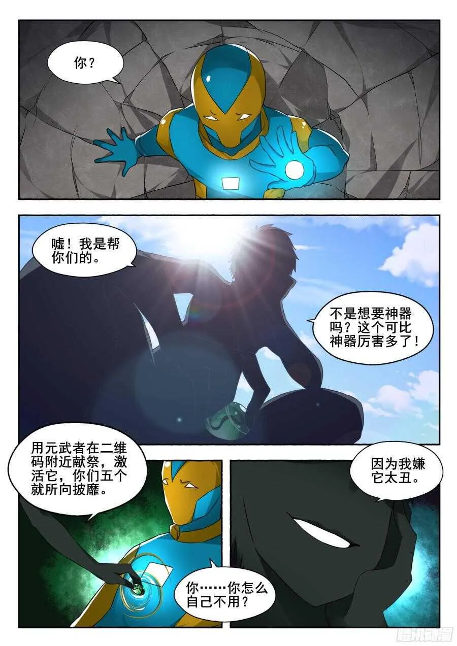 天罡情仇篇：第11话 第5页