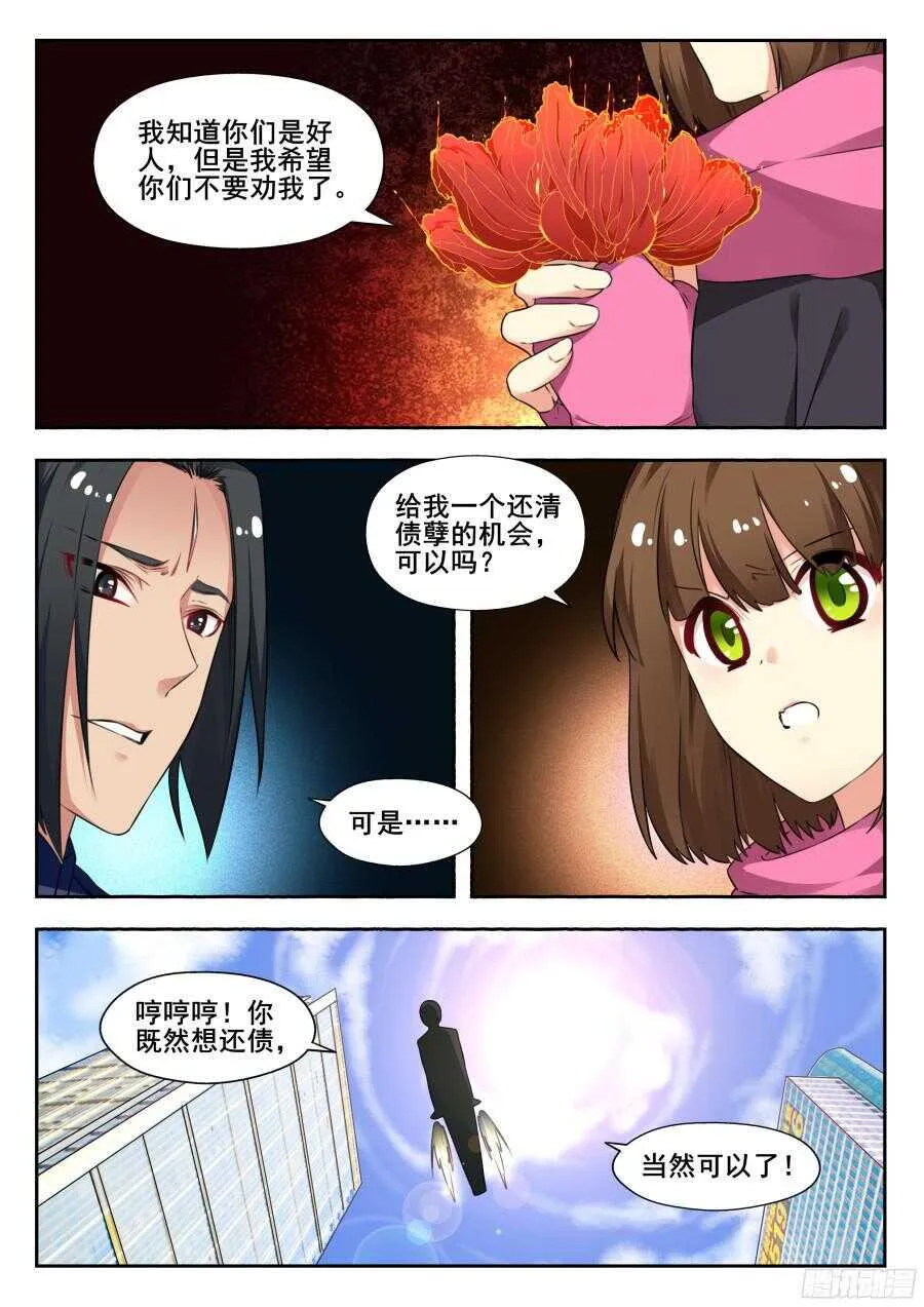 天罡情仇篇：第11话 第6页