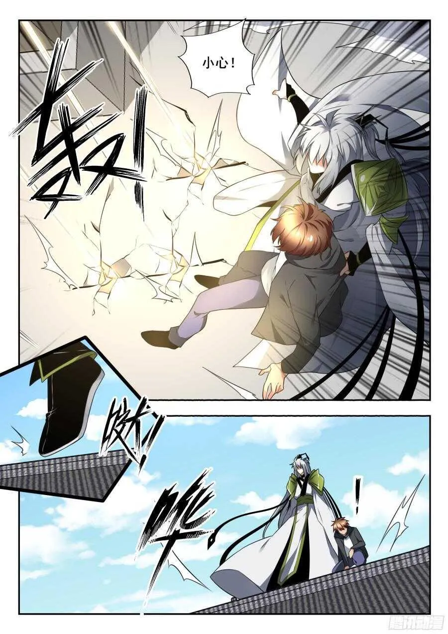 天罡情仇篇：第11话 第7页