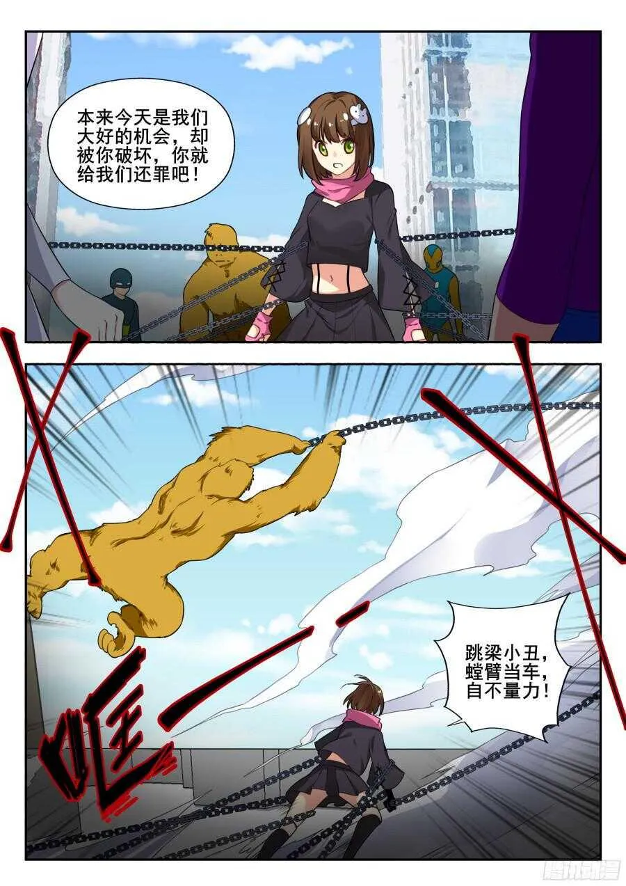 天罡情仇篇：第11话 第8页