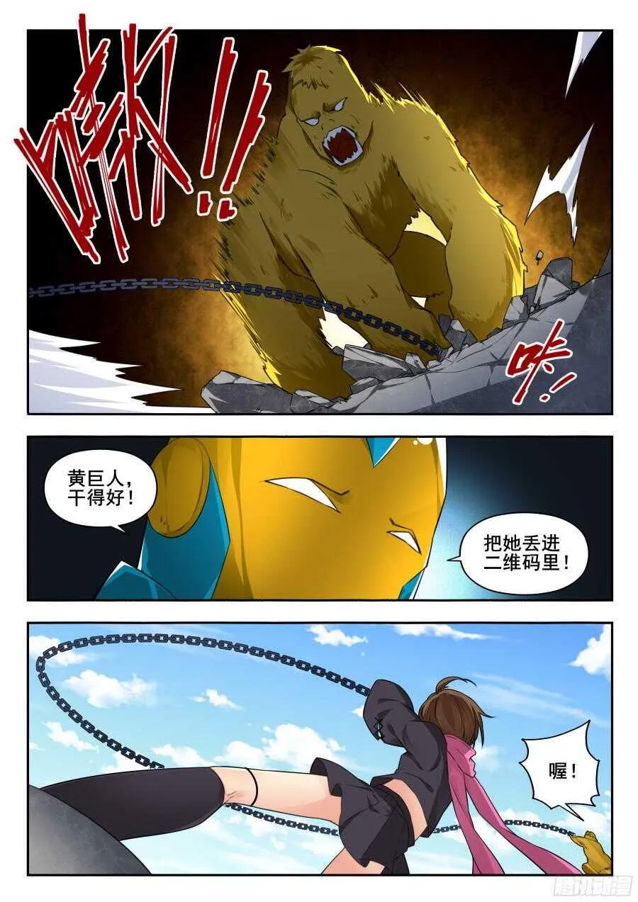 天罡情仇篇：第11话 第9页
