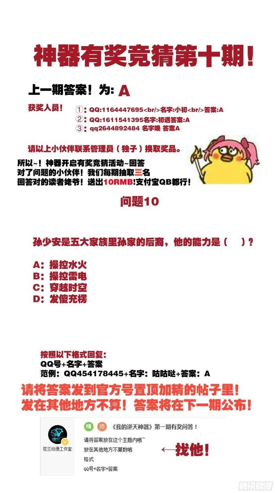 天罡情仇篇：第11话 第11页