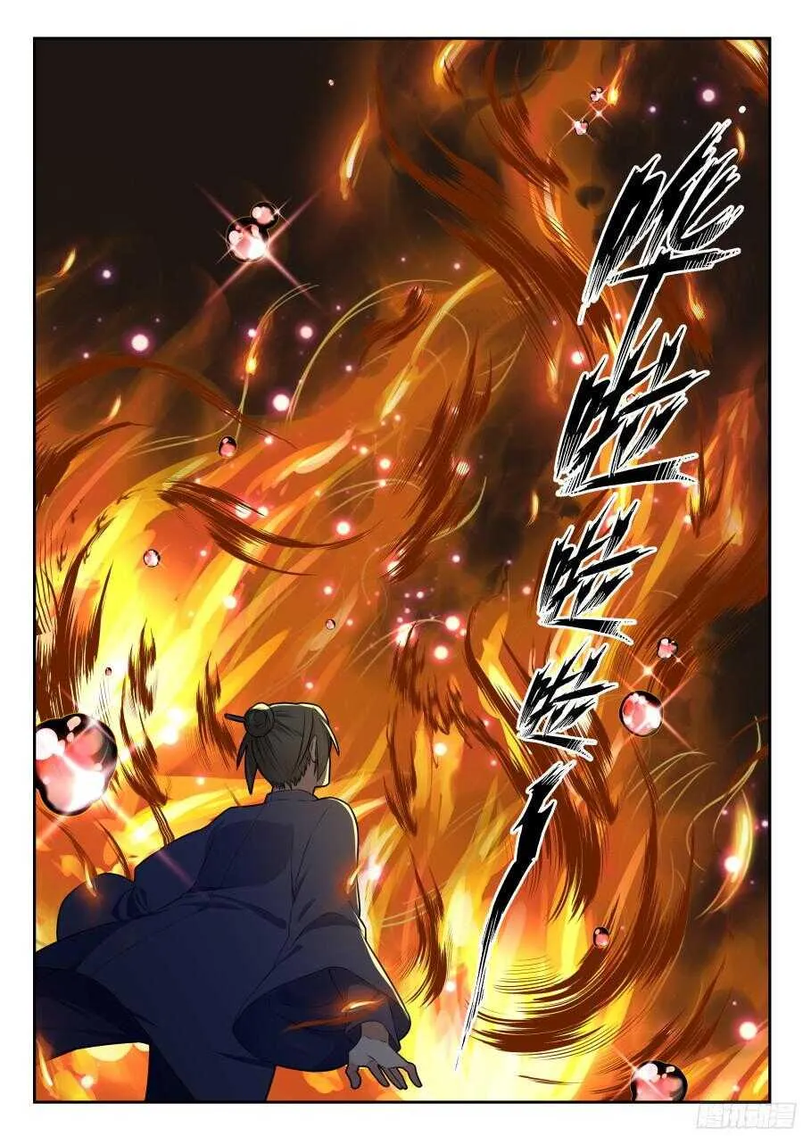 天罡情仇篇：第12话 第2页