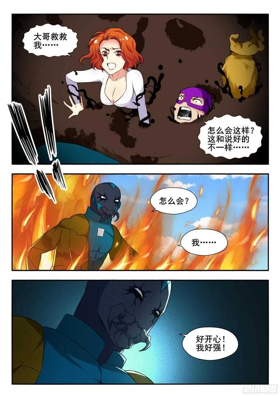 天罡情仇篇：第12话 第5页