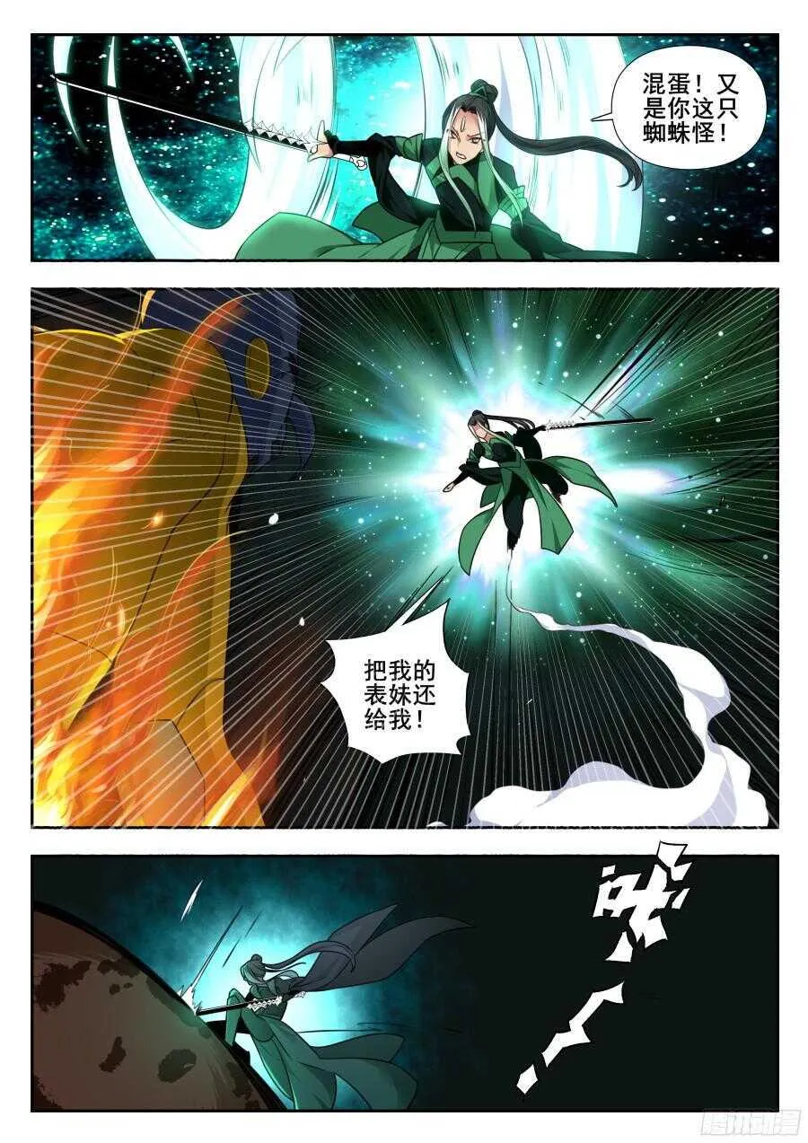 天罡情仇篇：第12话 第6页