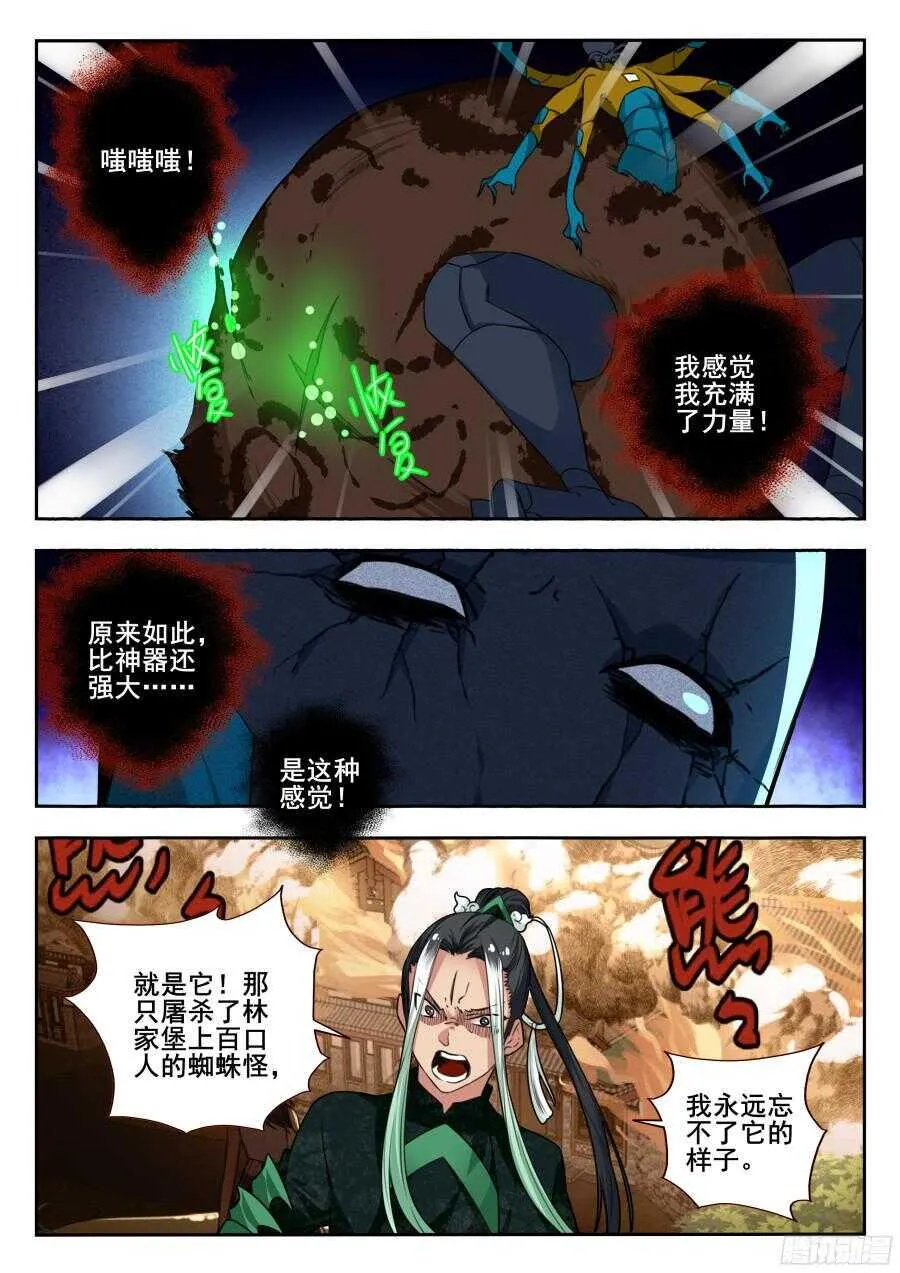 天罡情仇篇：第12话 第8页