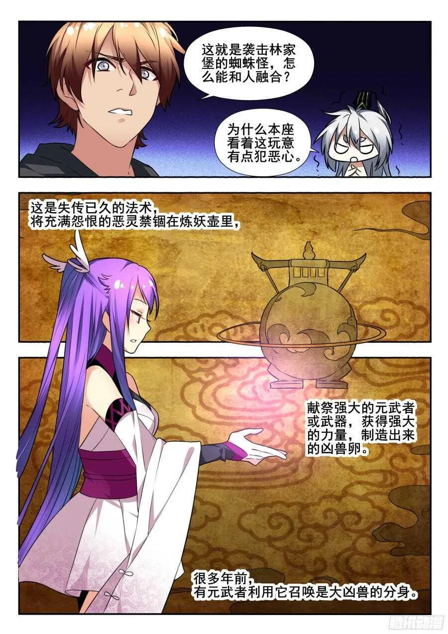 天罡情仇篇：第12话 第9页