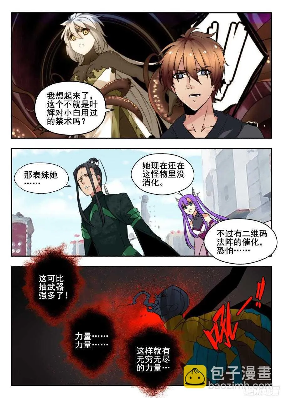 天罡情仇篇：第12话 第10页