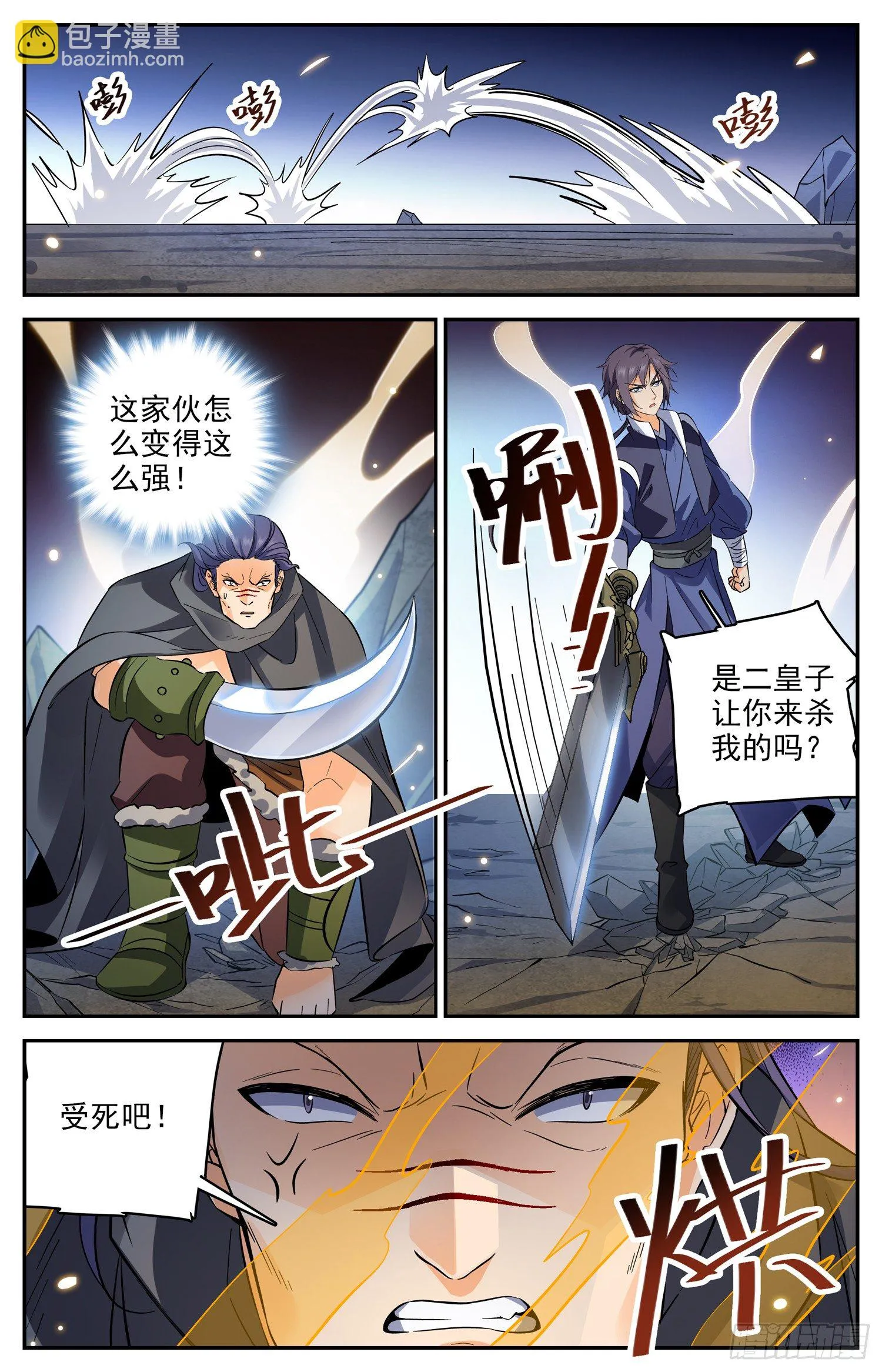 106 最后的比试 第3页