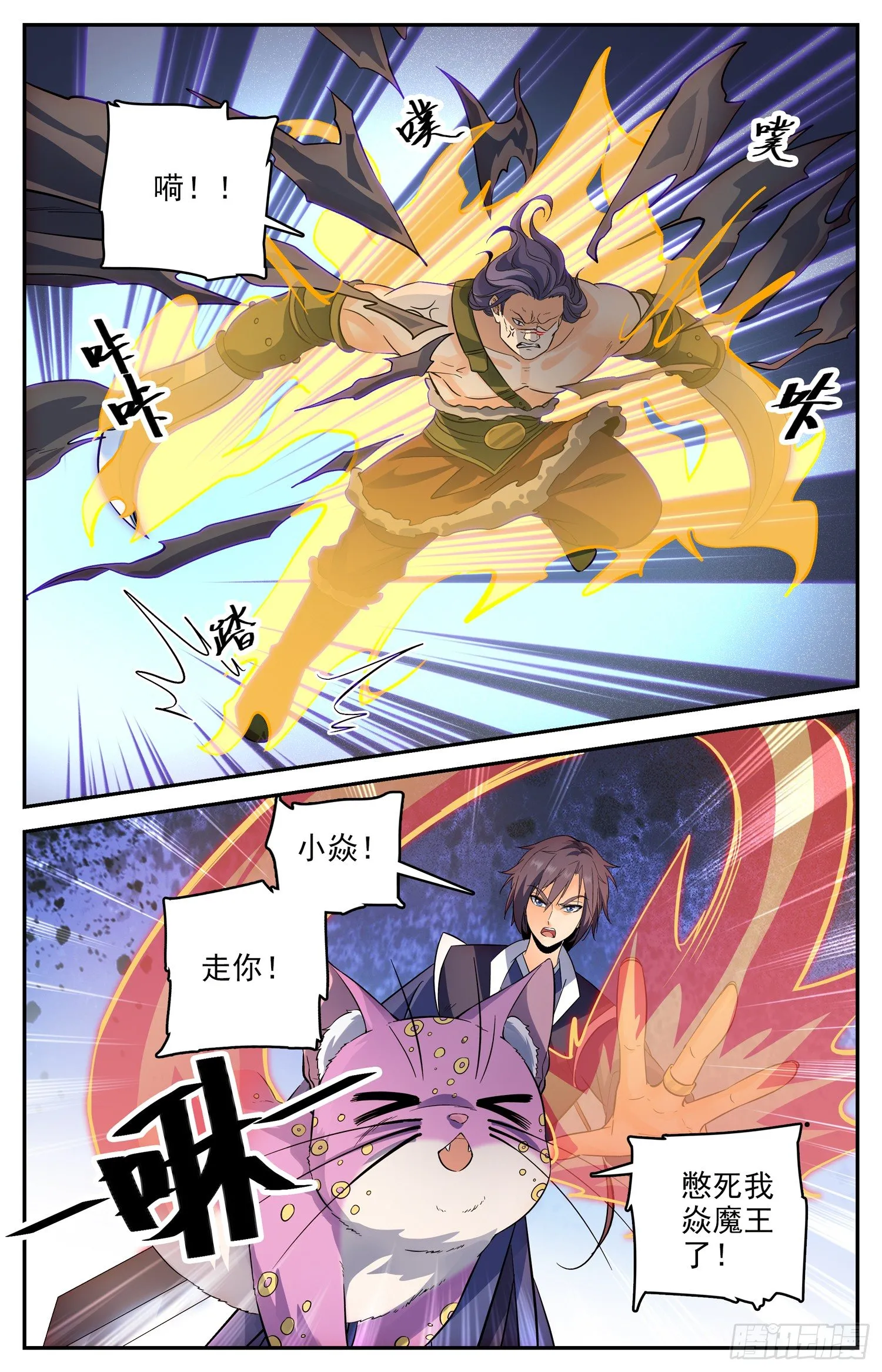106 最后的比试 第4页