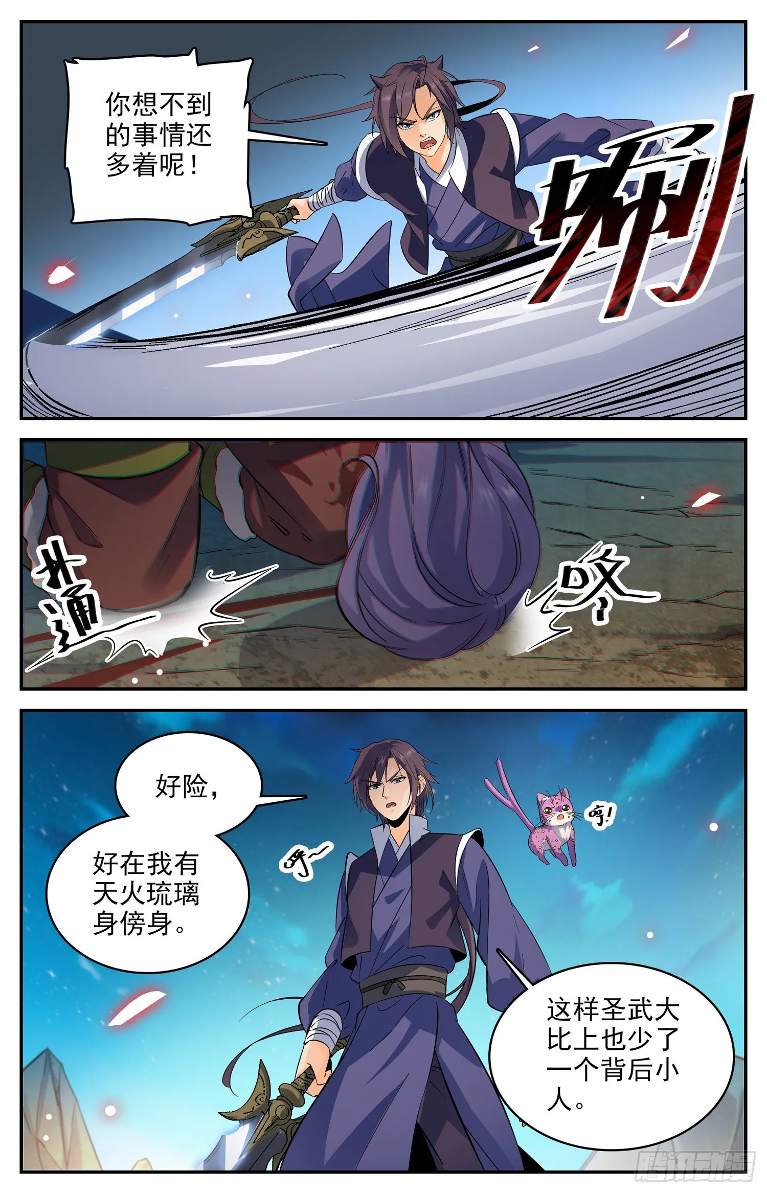 106 最后的比试 第9页