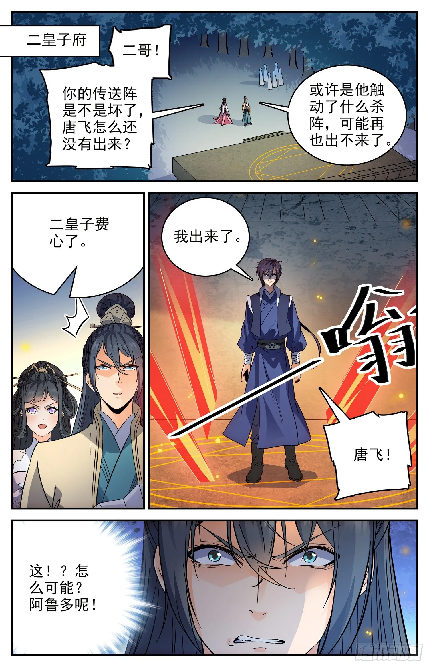 106 最后的比试 第10页