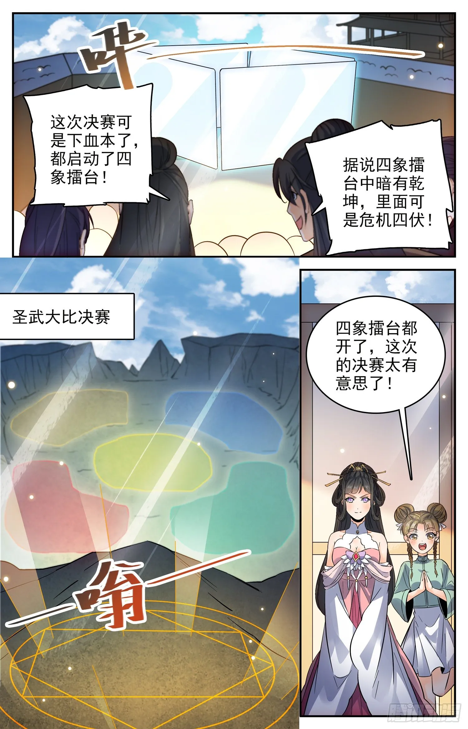 106 最后的比试 第11页