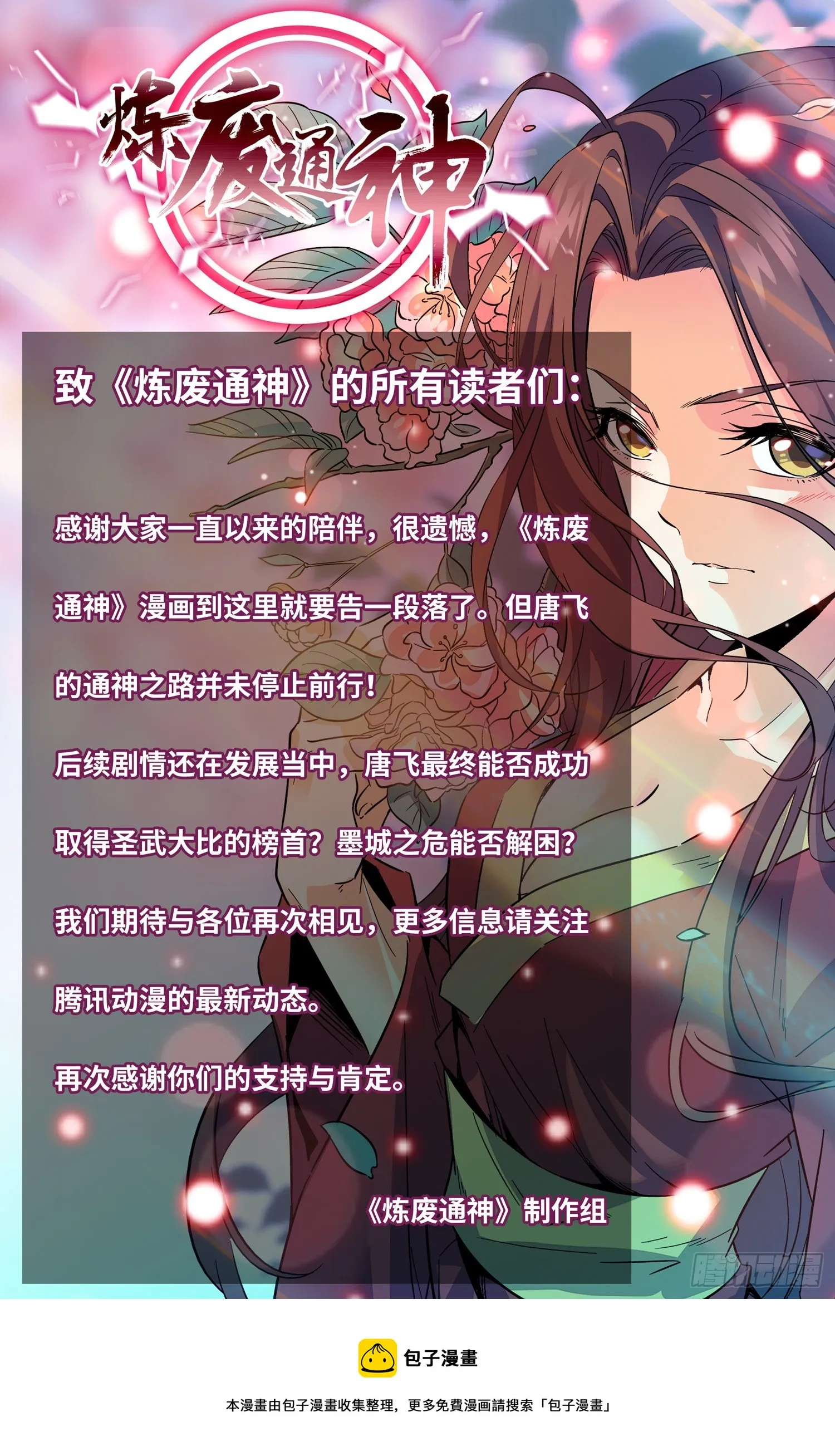 106 最后的比试 第13页