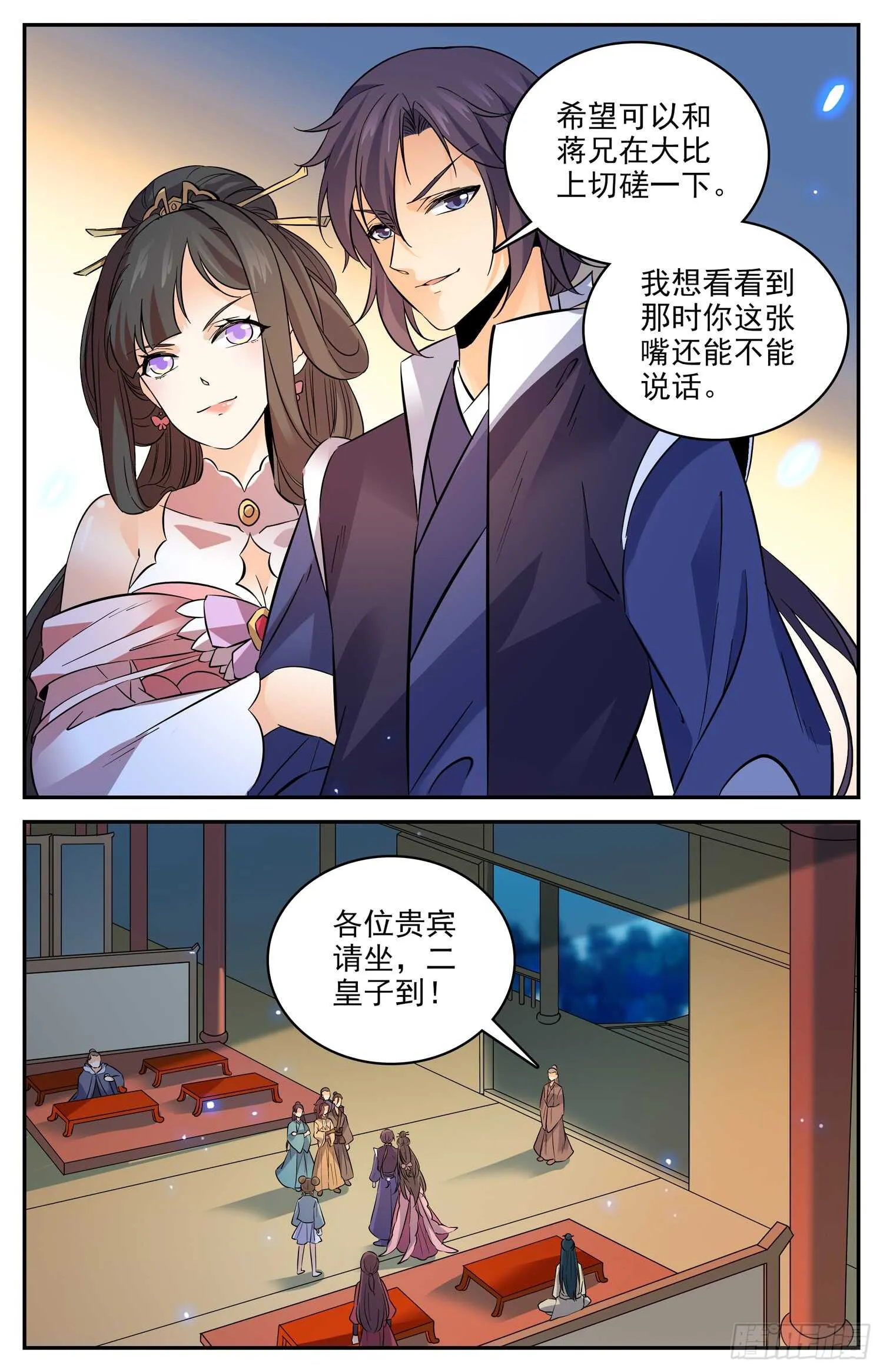 105 阿鲁多的阴谋 第4页