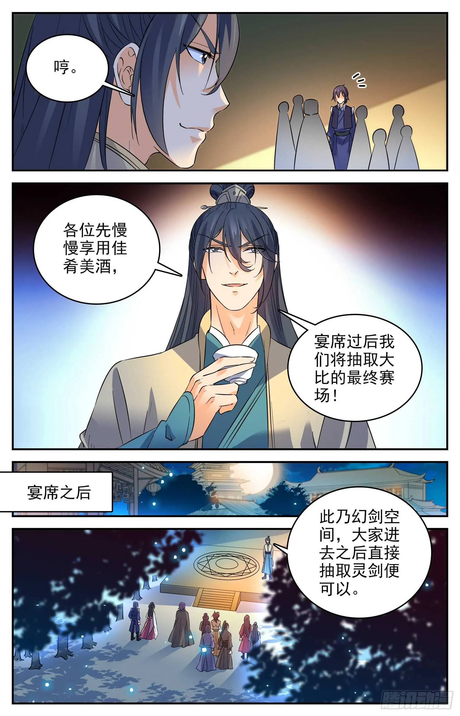 105 阿鲁多的阴谋 第6页