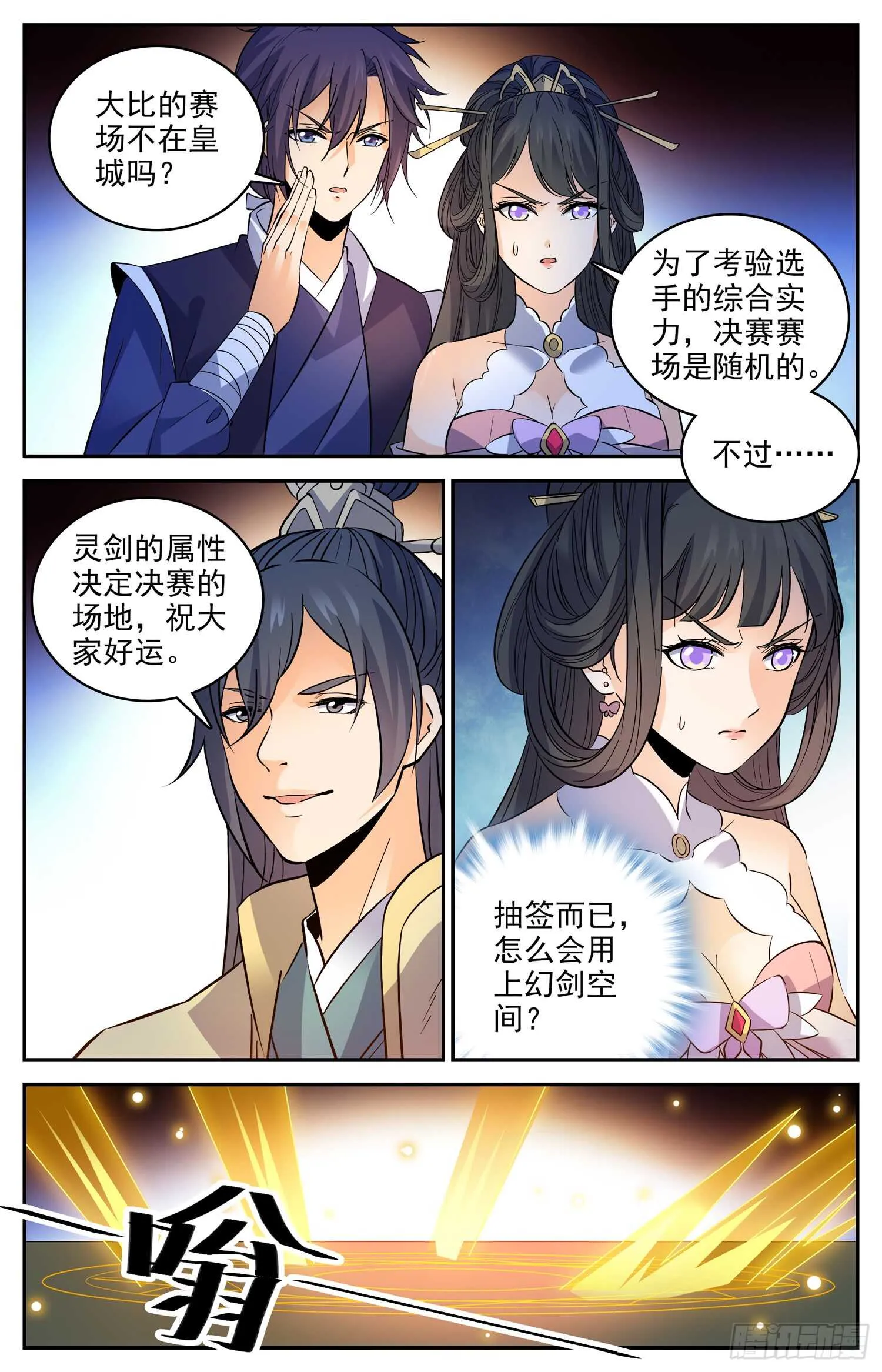 105 阿鲁多的阴谋 第7页