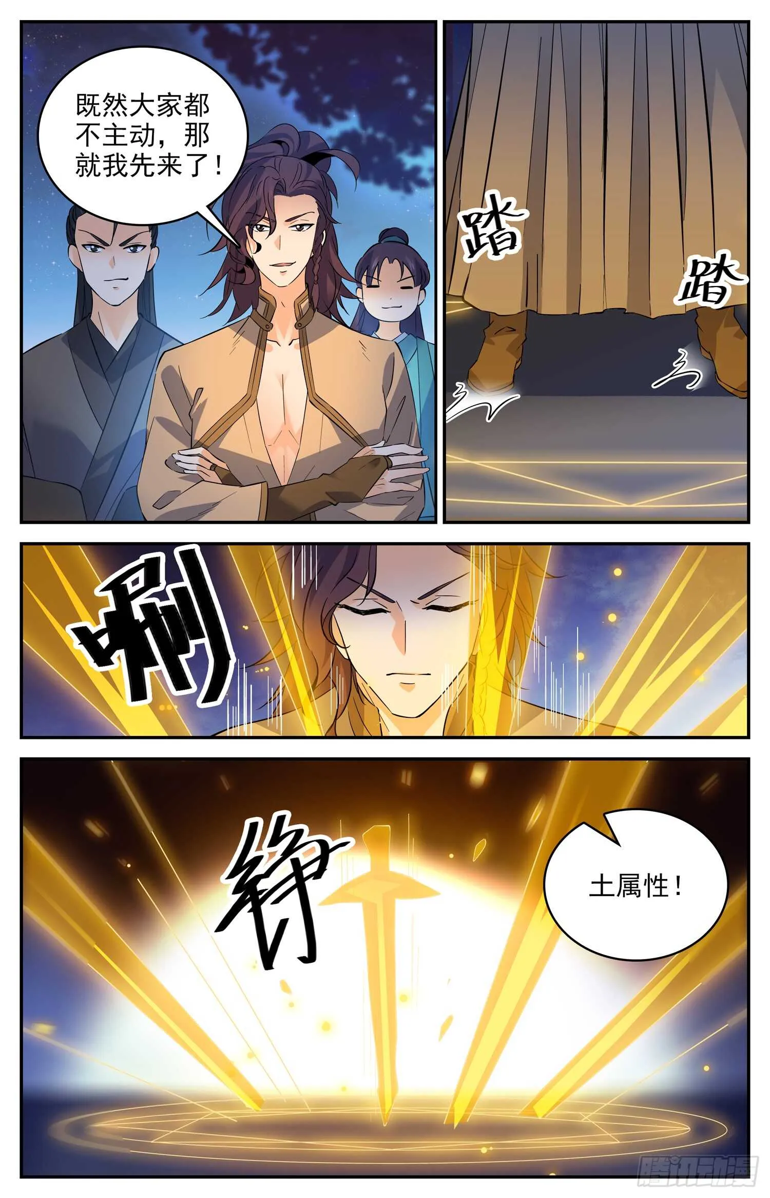105 阿鲁多的阴谋 第8页