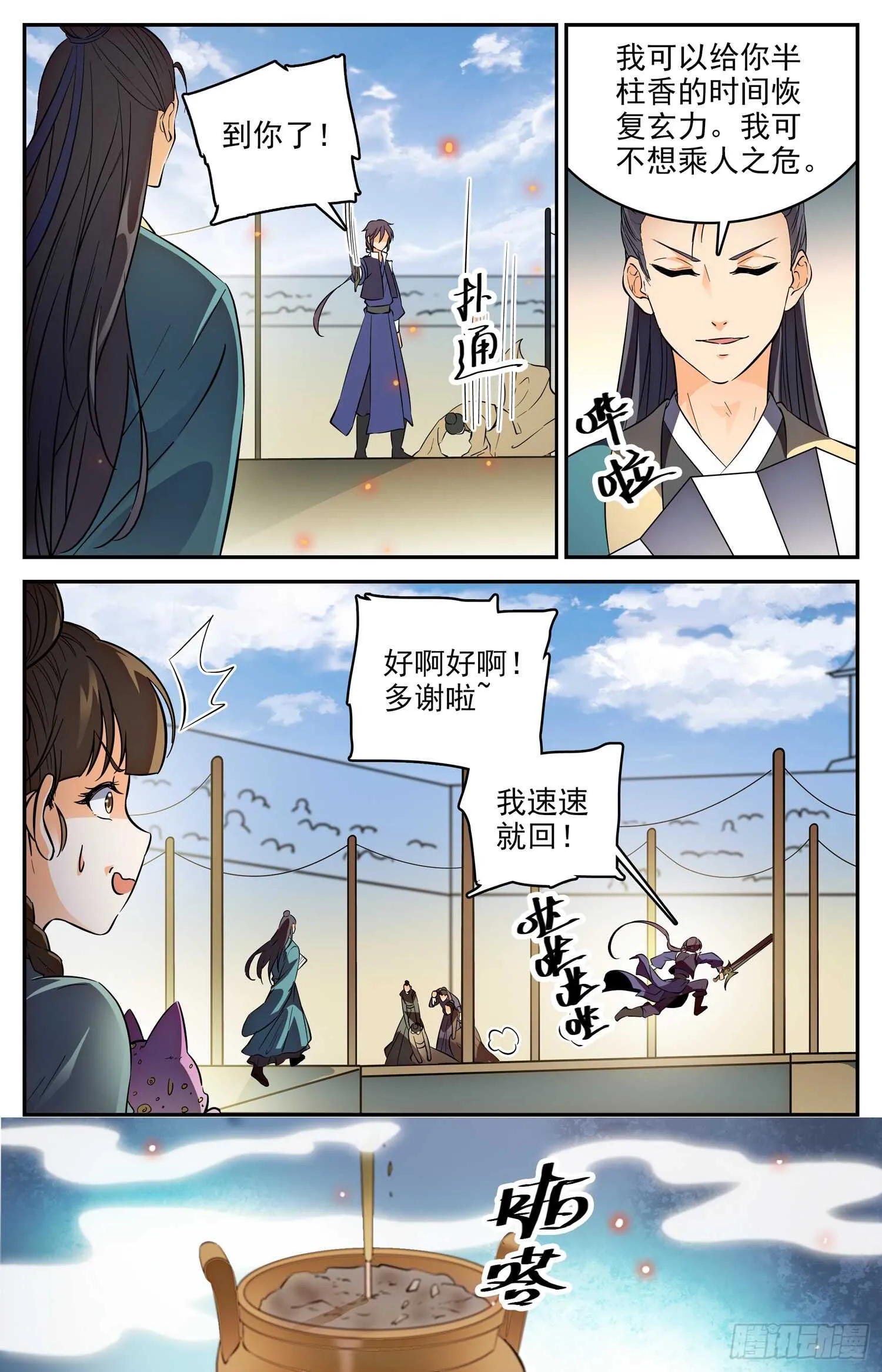 104 晋级八强 第6页