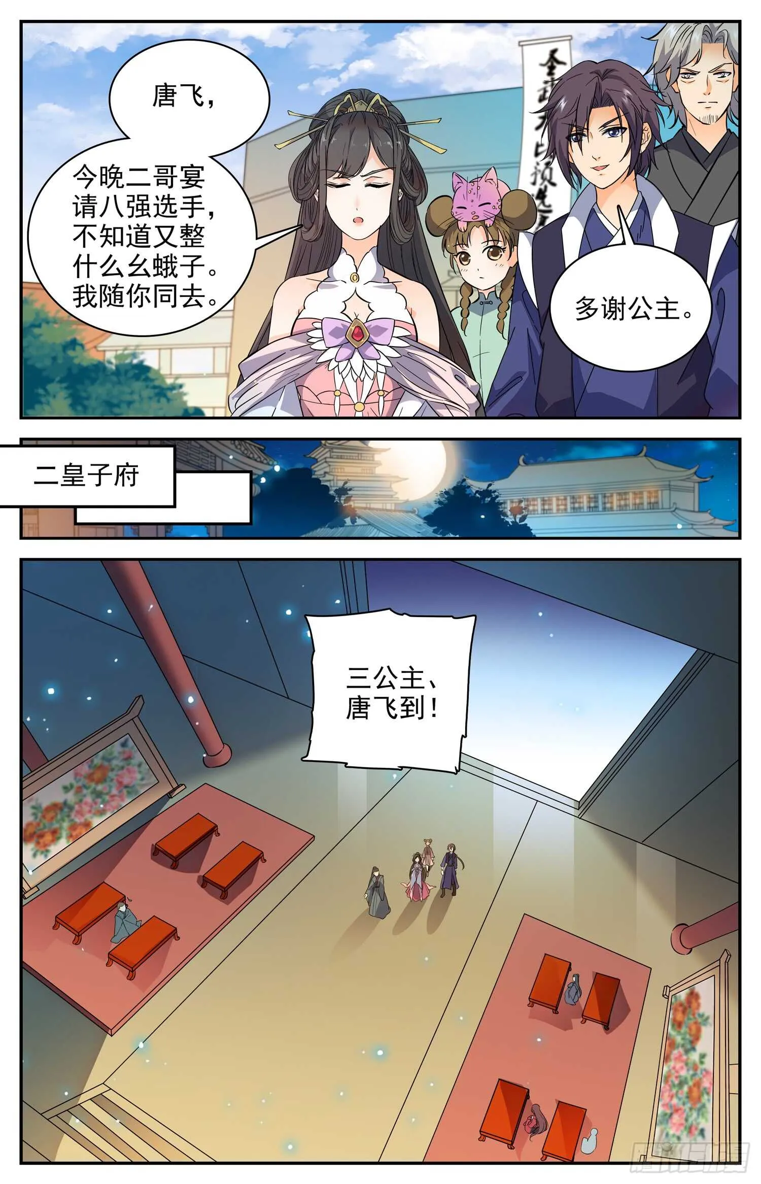 104 晋级八强 第10页